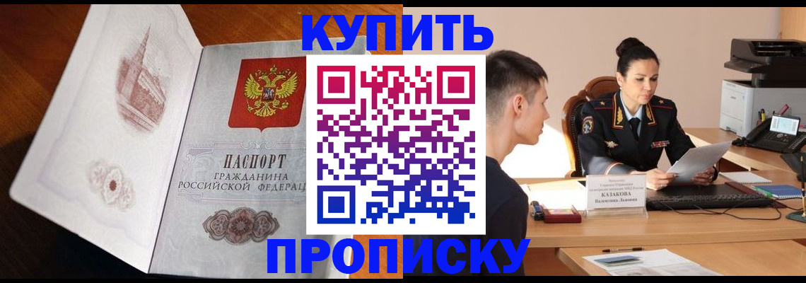 прописка штамп в Плавске